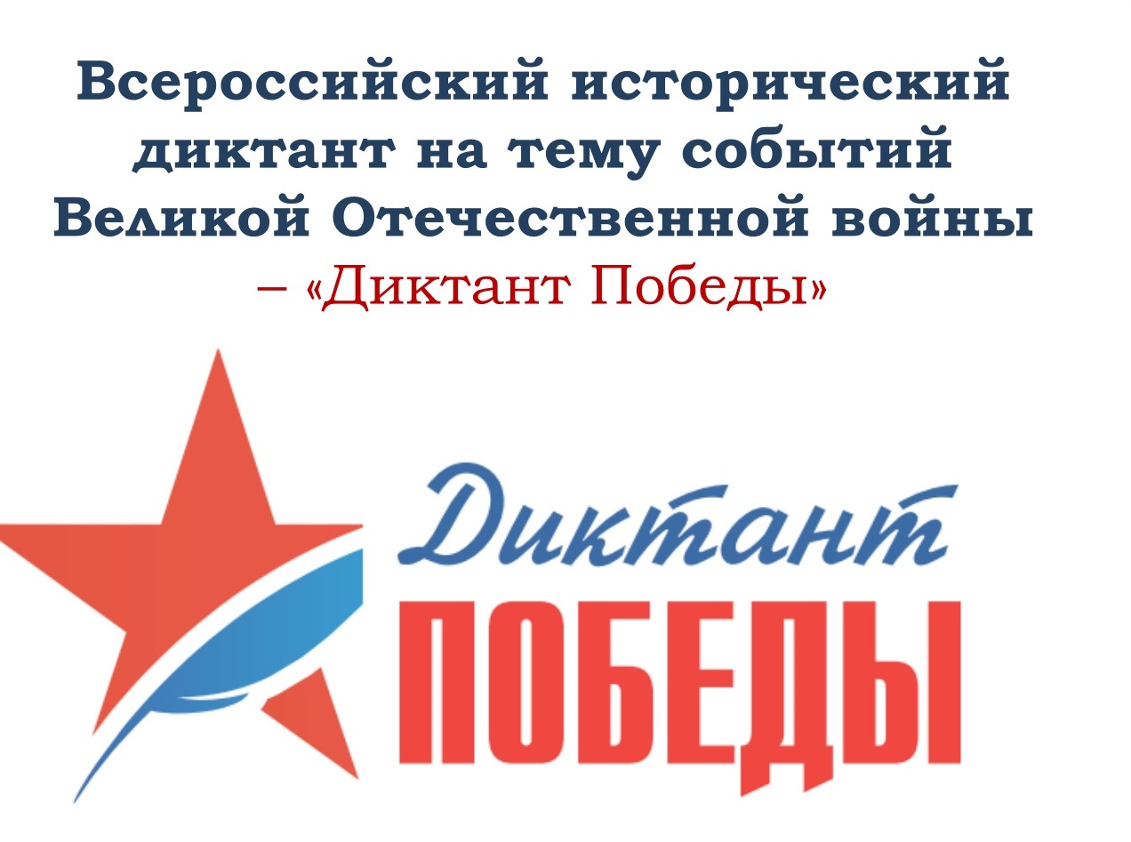 diktant куртамышская сош номер 1